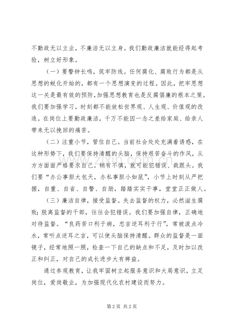 参观县廉政文化休闲公园心得体会.docx_第2页