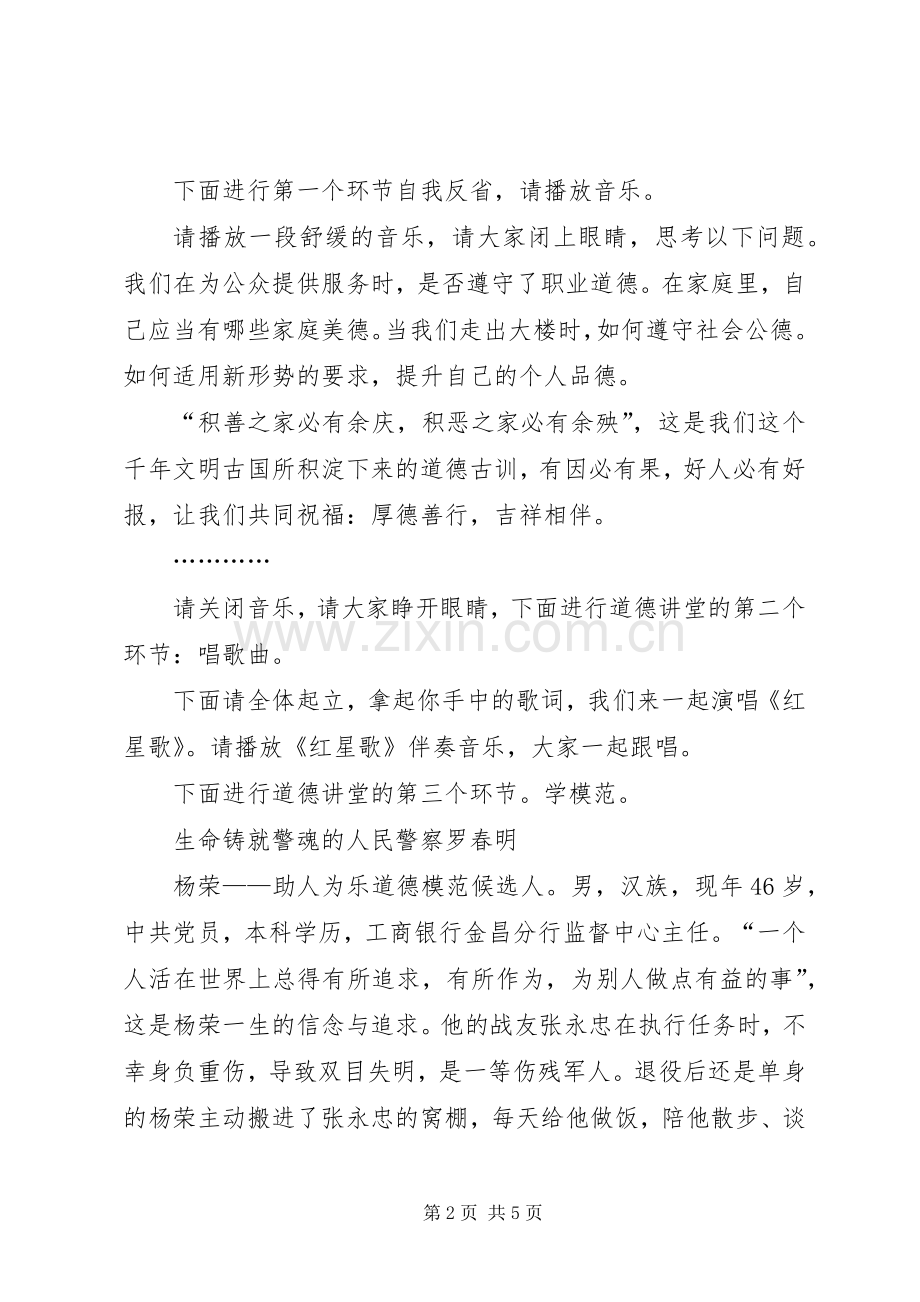 道德讲堂主持词(第五堂).docx_第2页