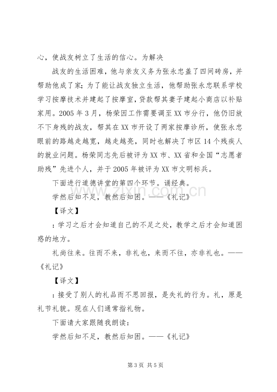 道德讲堂主持词(第五堂).docx_第3页