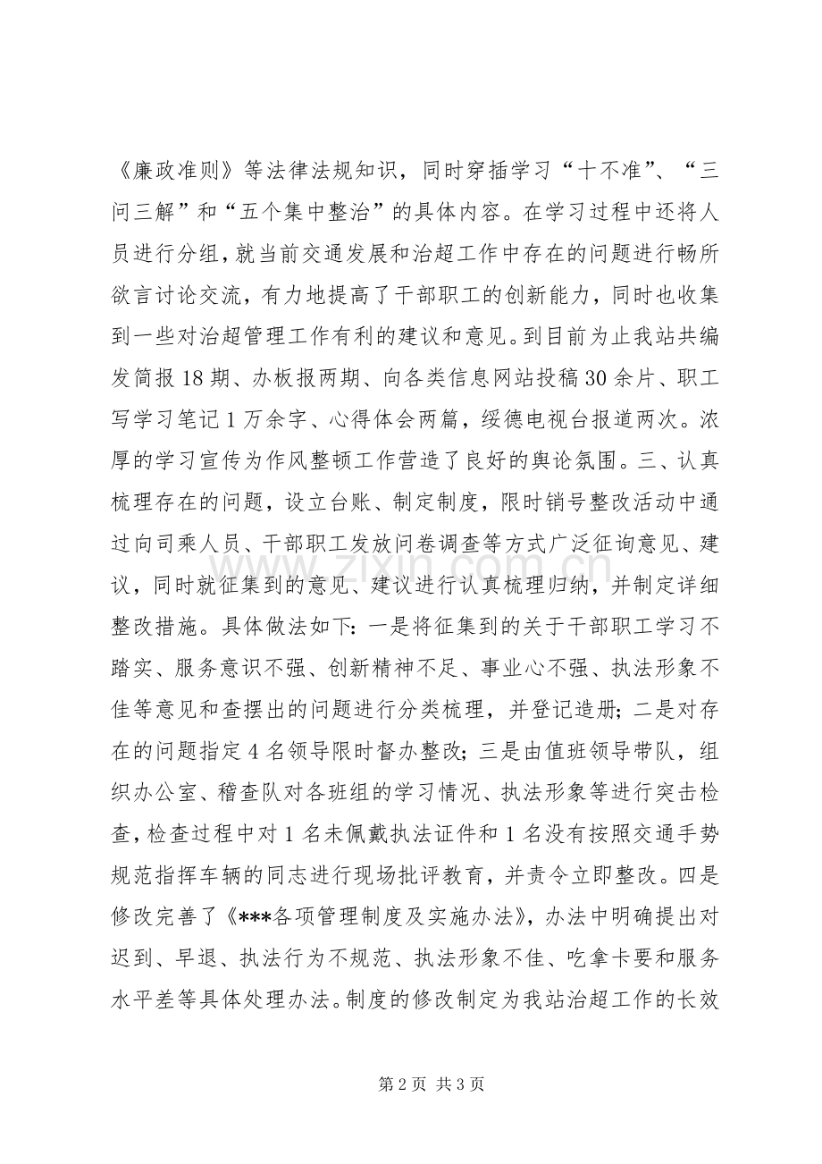 干部作风整顿领导发言汇报材料.docx_第2页