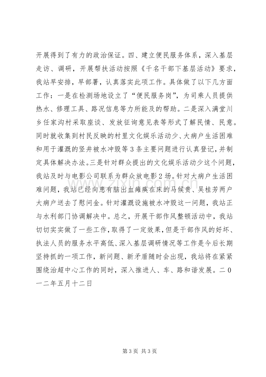 干部作风整顿领导发言汇报材料.docx_第3页