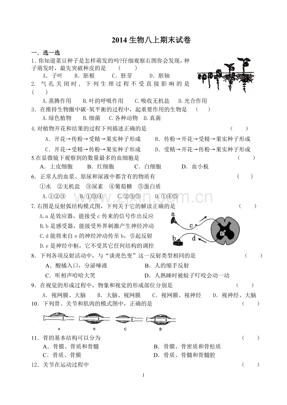 2014八上试卷.doc_第1页