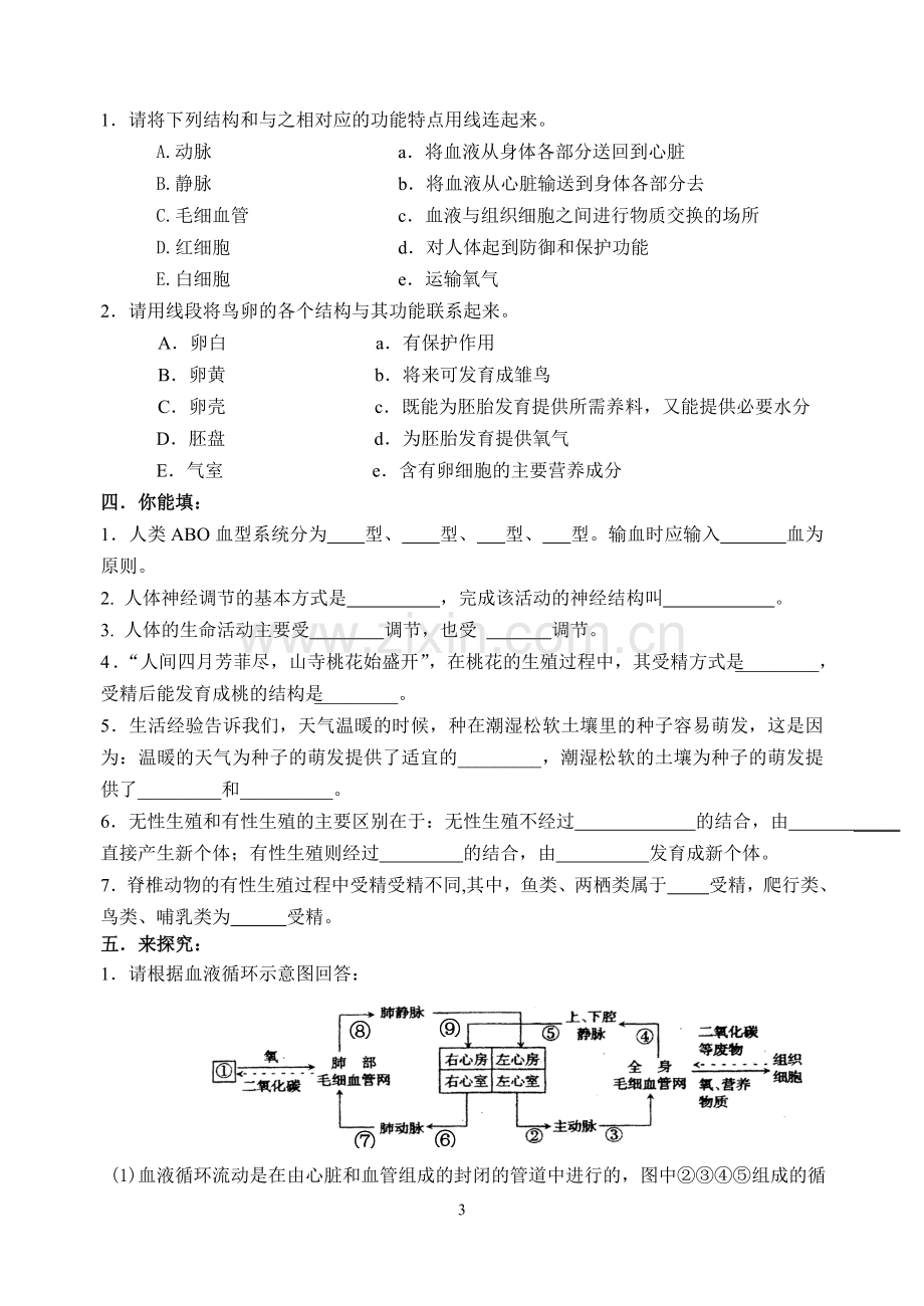 2014八上试卷.doc_第3页