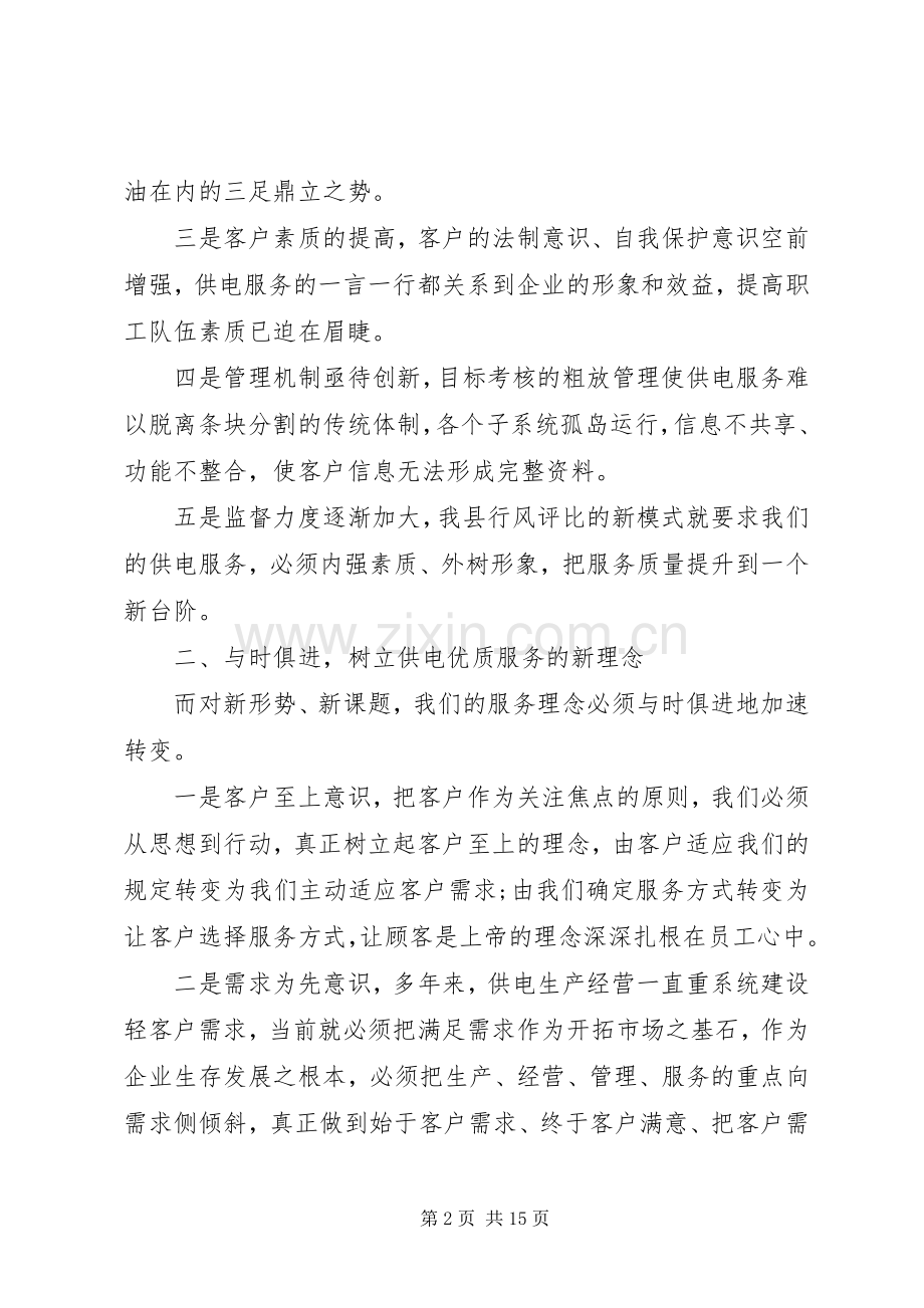 电力劳模座谈会发言稿.docx_第2页