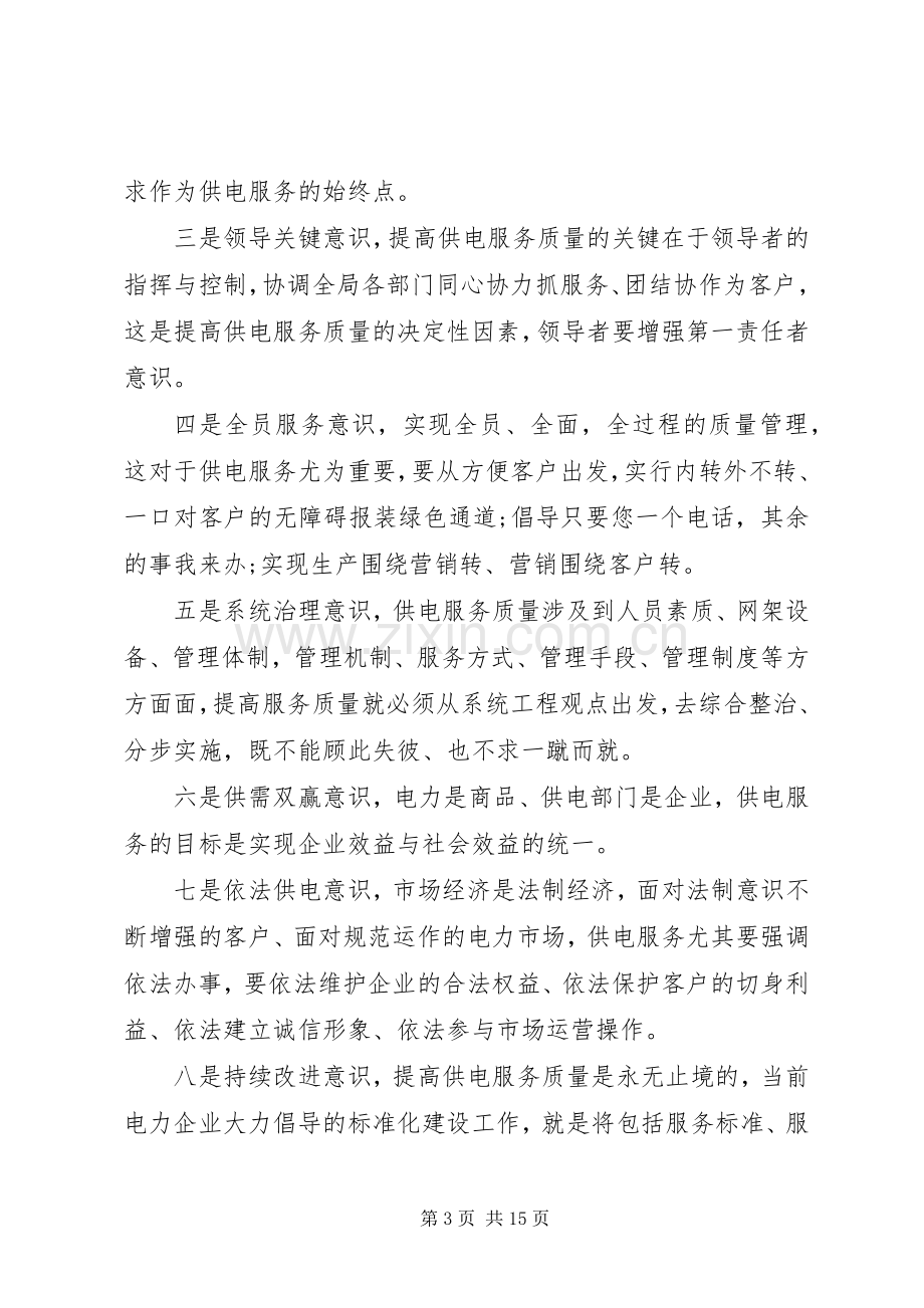 电力劳模座谈会发言稿.docx_第3页