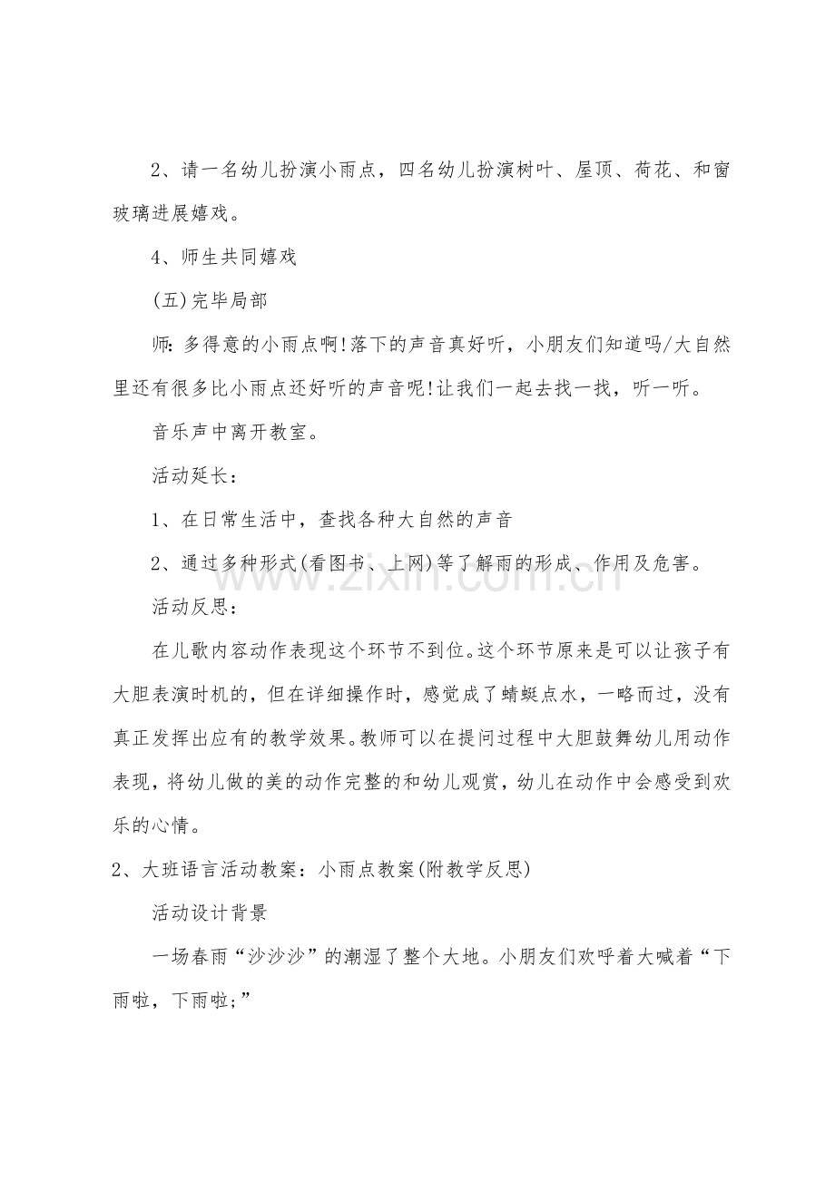 大班主题快乐的小雨点教案反思.doc_第3页