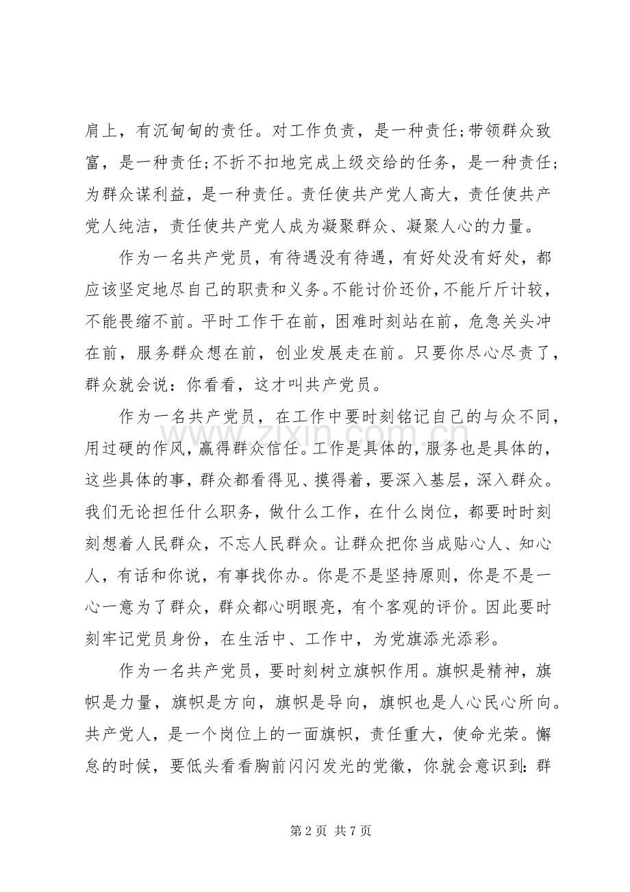 20XX年党员干部履职尽责心得体会.docx_第2页