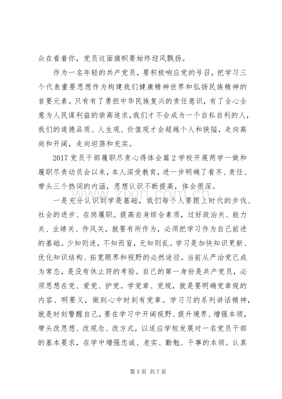 20XX年党员干部履职尽责心得体会.docx_第3页