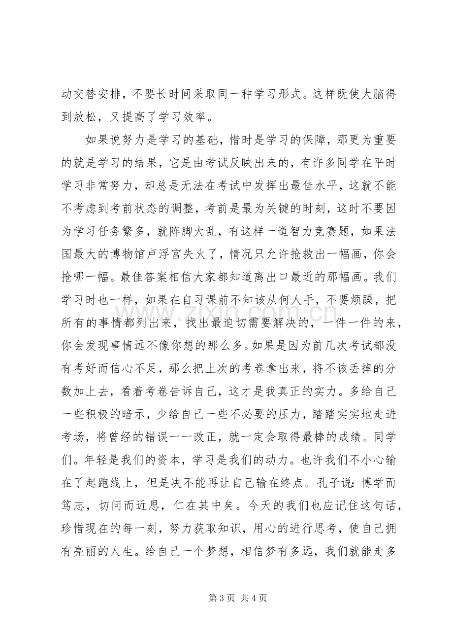 学习演讲稿范文.docx_第3页