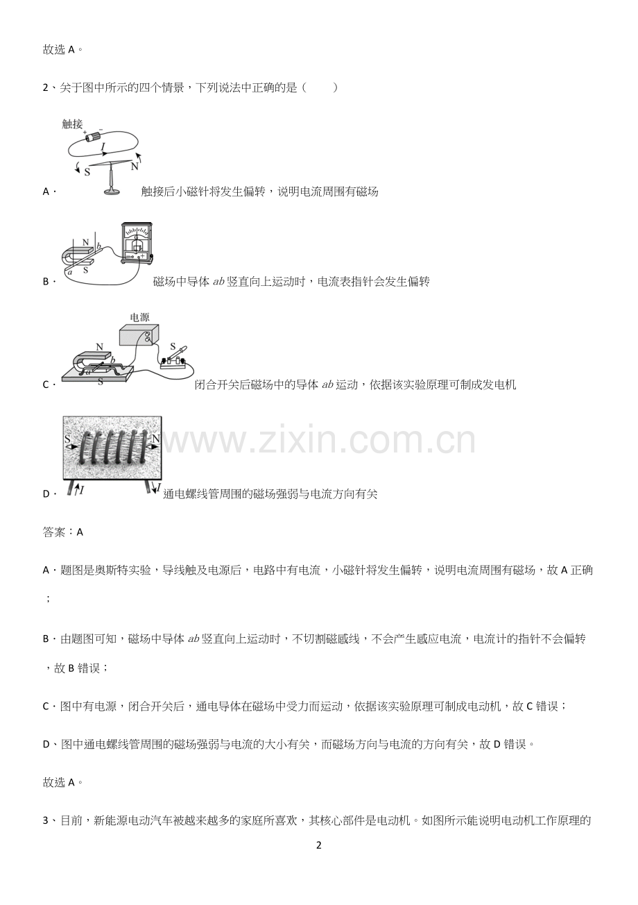 通用版初中物理九年级物理全册第二十章电与磁考点大全笔记.docx_第2页