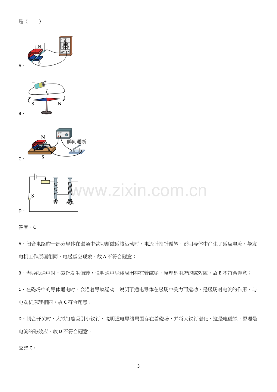 通用版初中物理九年级物理全册第二十章电与磁考点大全笔记.docx_第3页