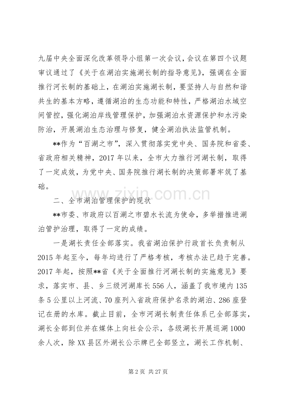 水利水产局河湖长制工作专题研讨会发言材料原创八篇.docx_第2页