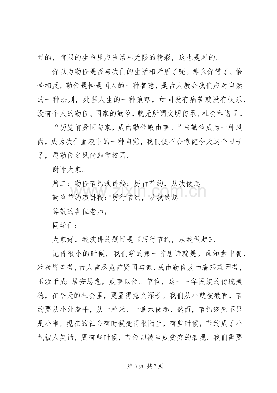 篇一：关于勤俭节约的演讲稿.docx_第3页