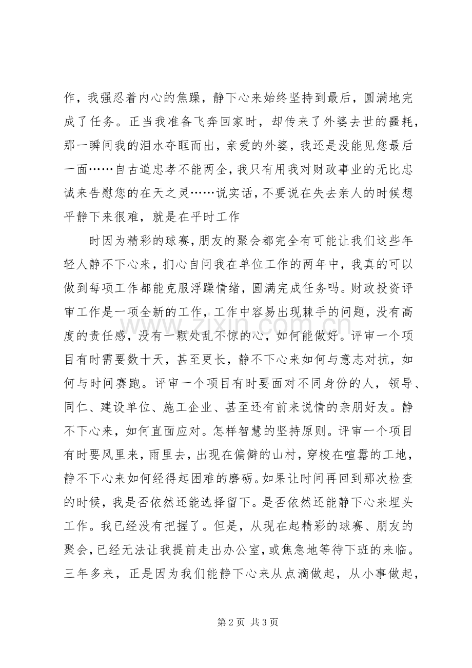 我为财政争光,财政以我为荣演讲稿范文.docx_第2页