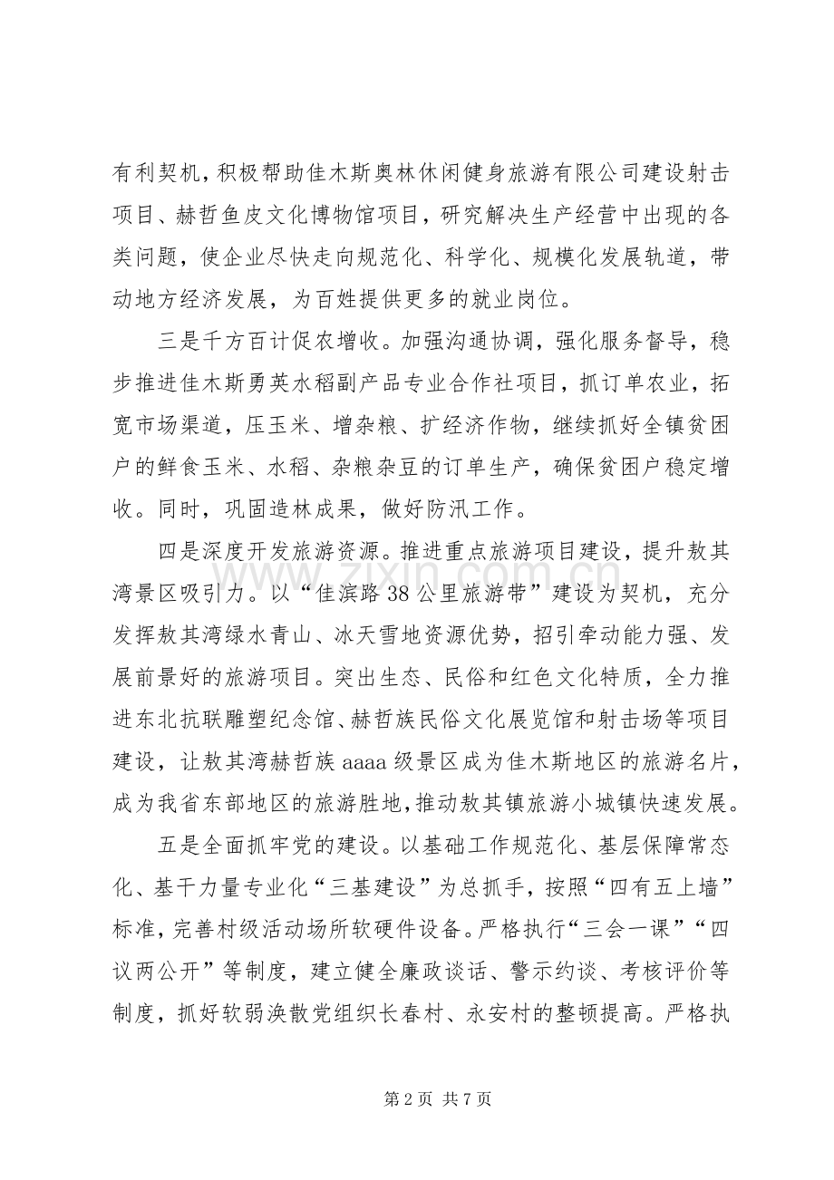 解放思想推动高质量发展大讨论心得体会3篇.docx_第2页