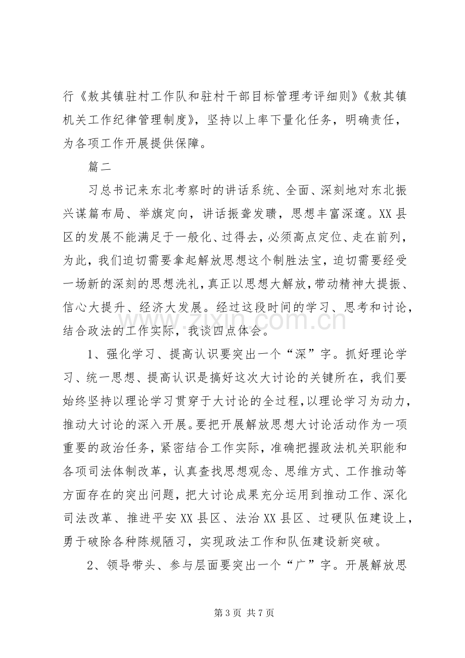 解放思想推动高质量发展大讨论心得体会3篇.docx_第3页