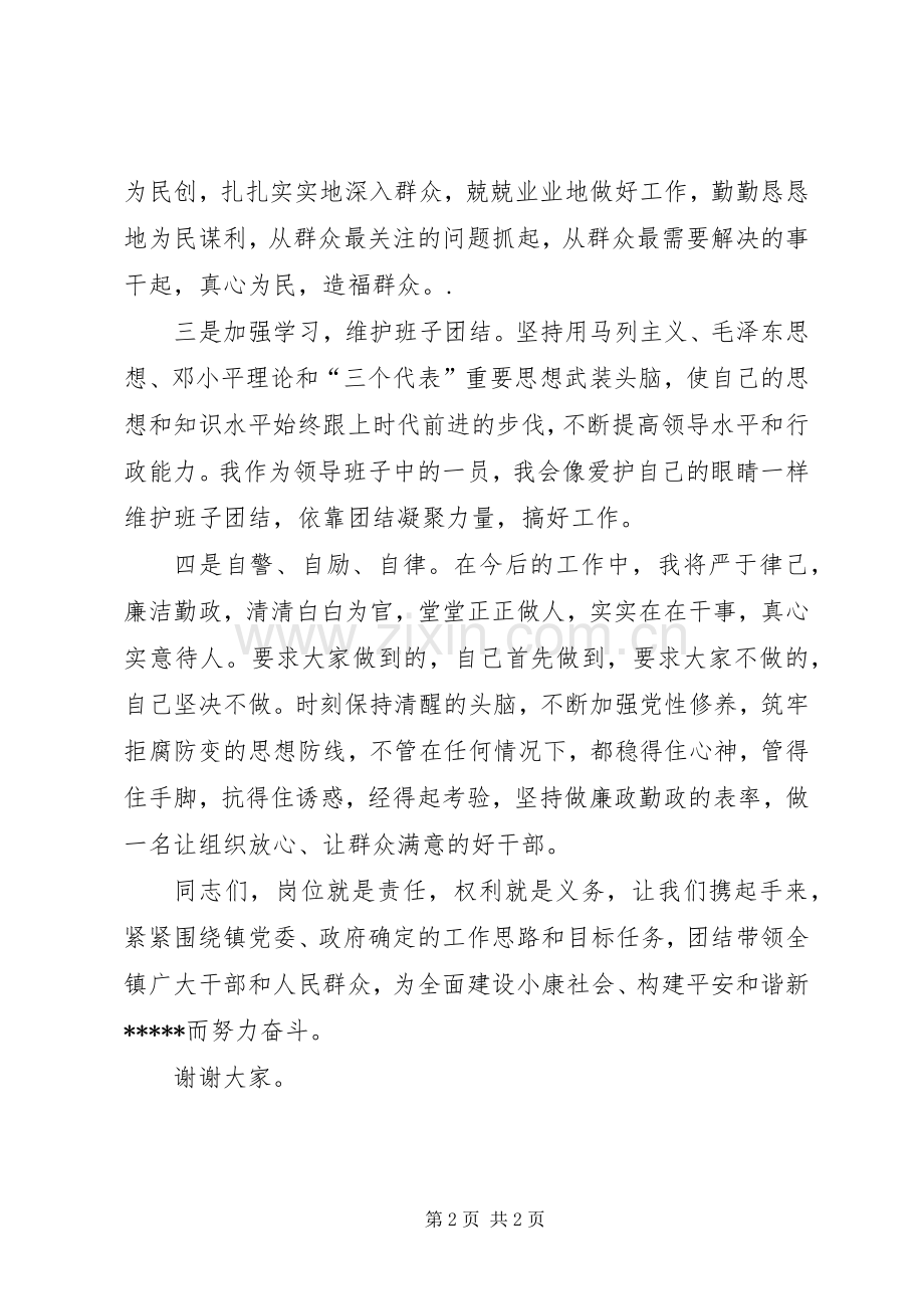 当选乡、镇长就职表态发言稿.docx_第2页