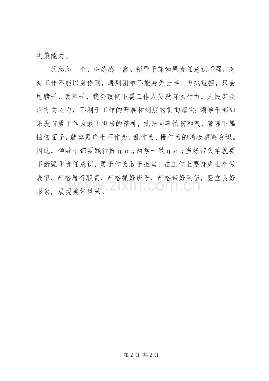 两学一做心得体会：践行-两学一做-领导干部要当好“带头羊”.docx_第2页