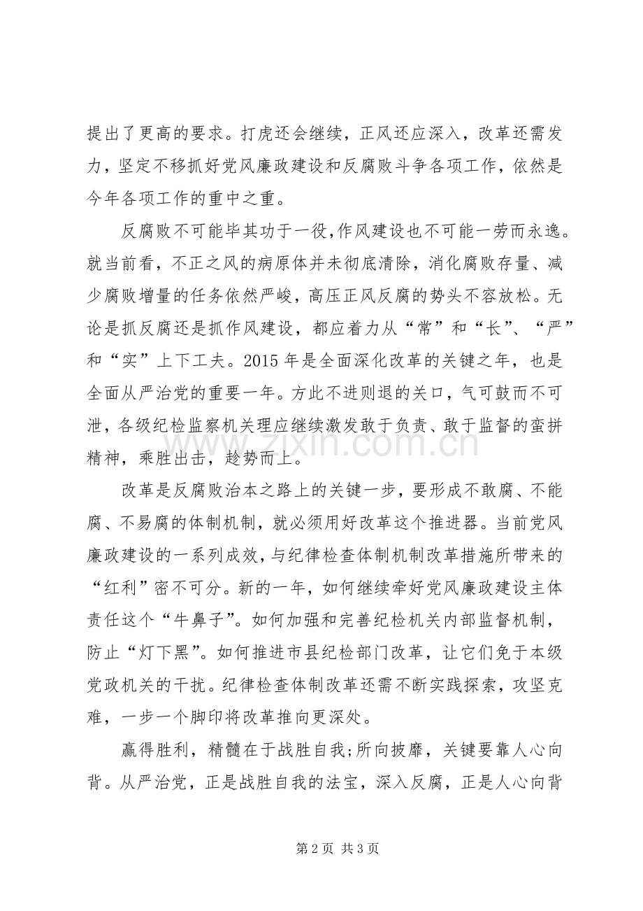 学习十八届五中全会精神心得体会[机关干部学习十八届五中全会的心得体会].docx_第2页