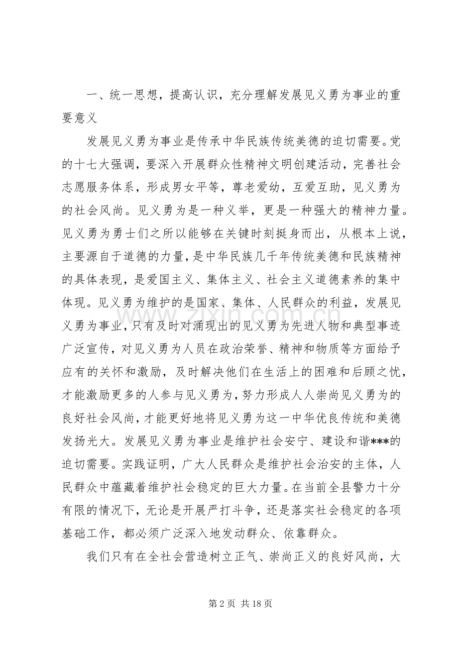 见义勇为协会换届讲话.docx_第2页