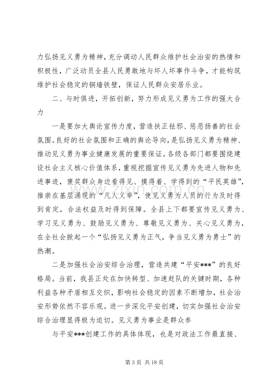 见义勇为协会换届讲话.docx_第3页