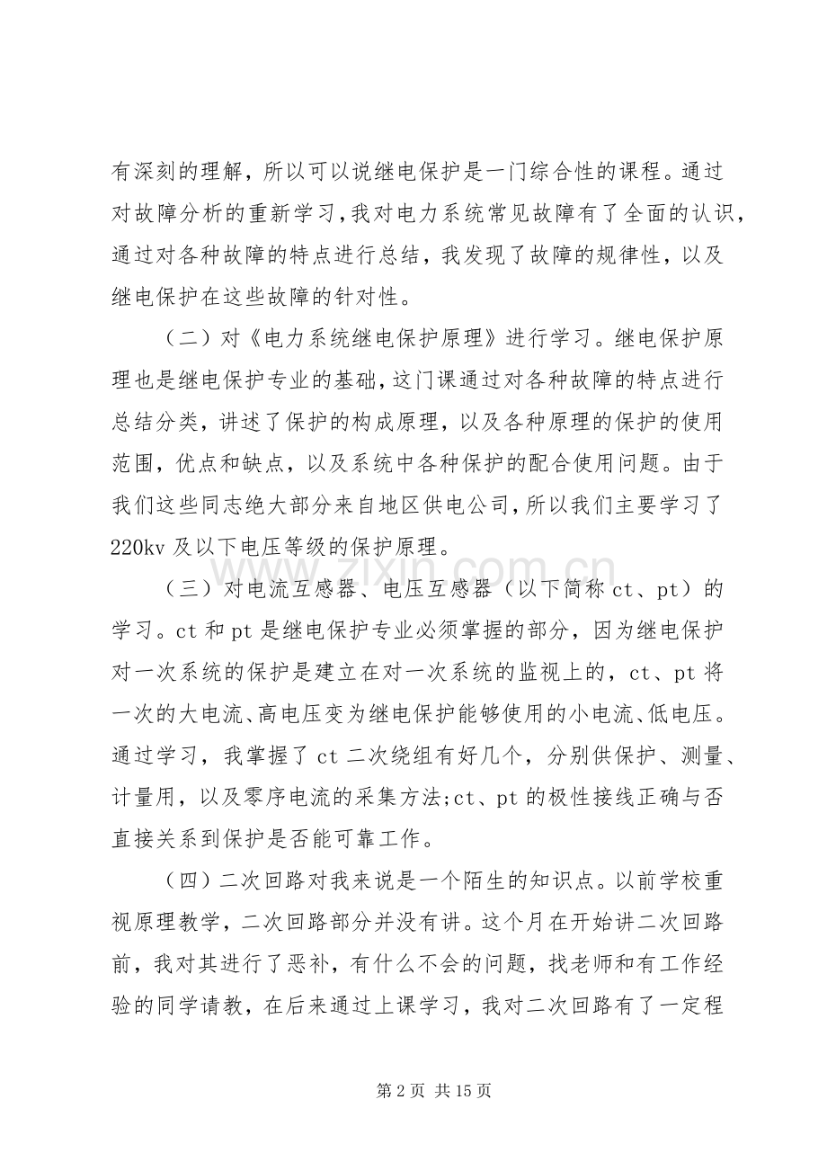 国网培训心得体会.docx_第2页