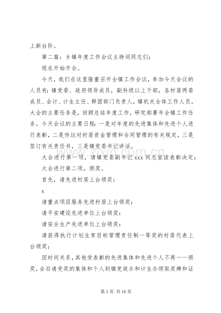 第一篇：乡镇工作会议主持词同志们：.docx_第2页