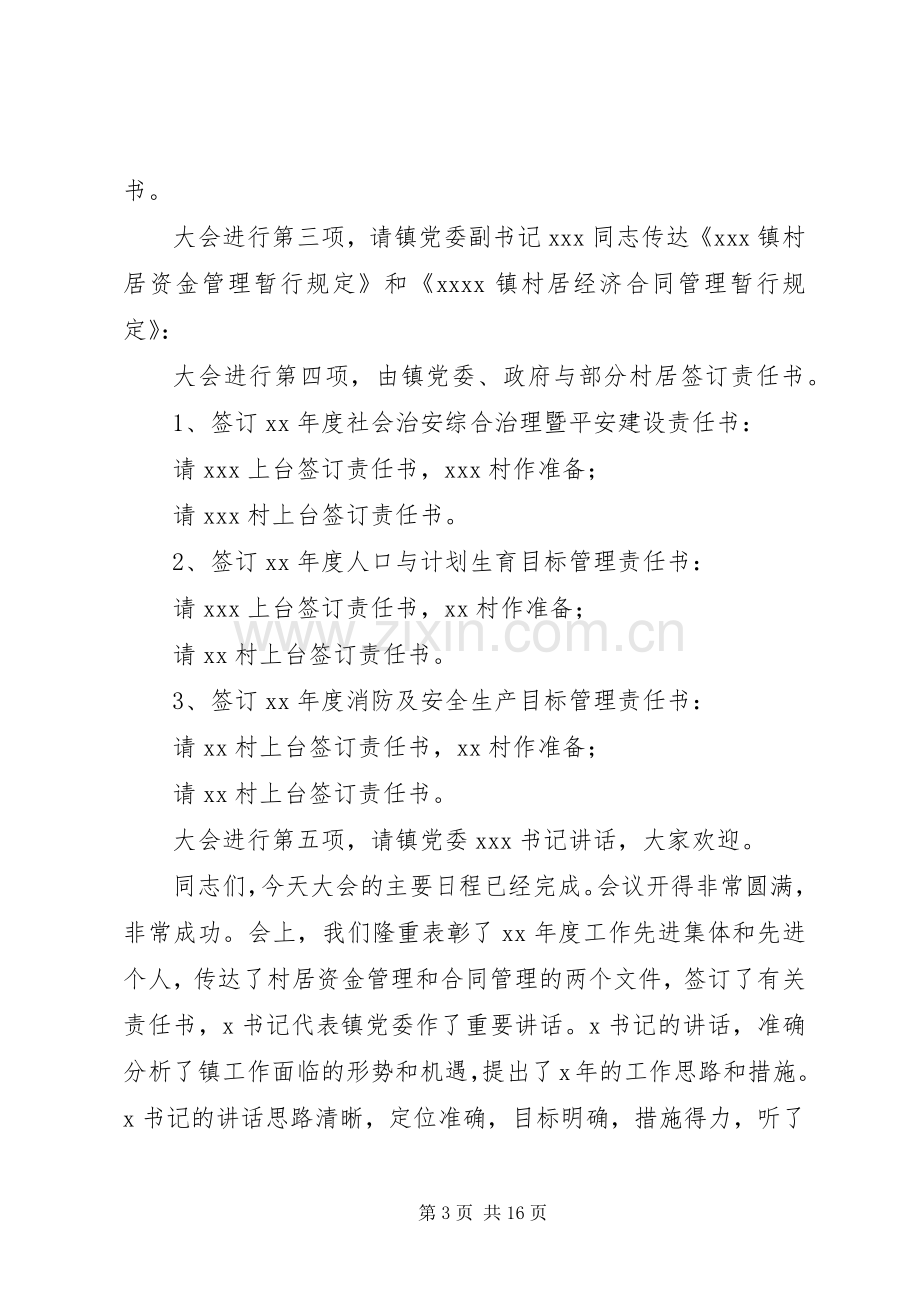 第一篇：乡镇工作会议主持词同志们：.docx_第3页