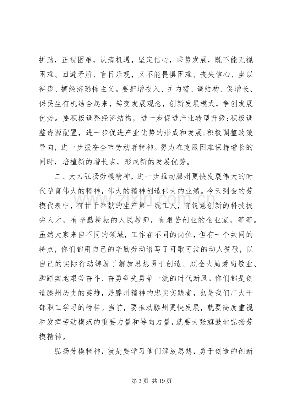 劳模座谈会上的发言稿.docx_第3页