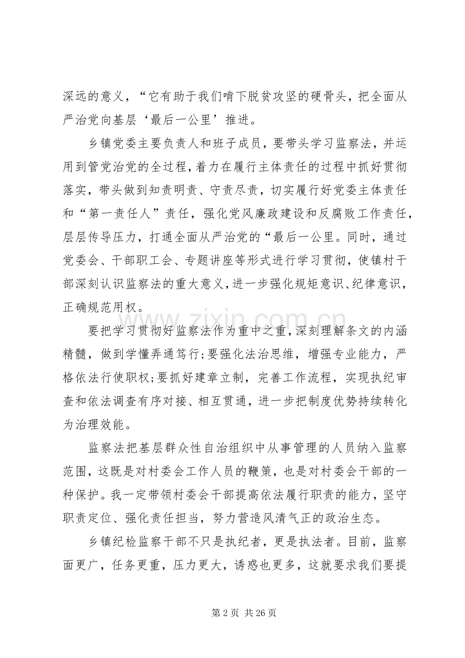 学习监察法心得体会（共12篇）.docx_第2页