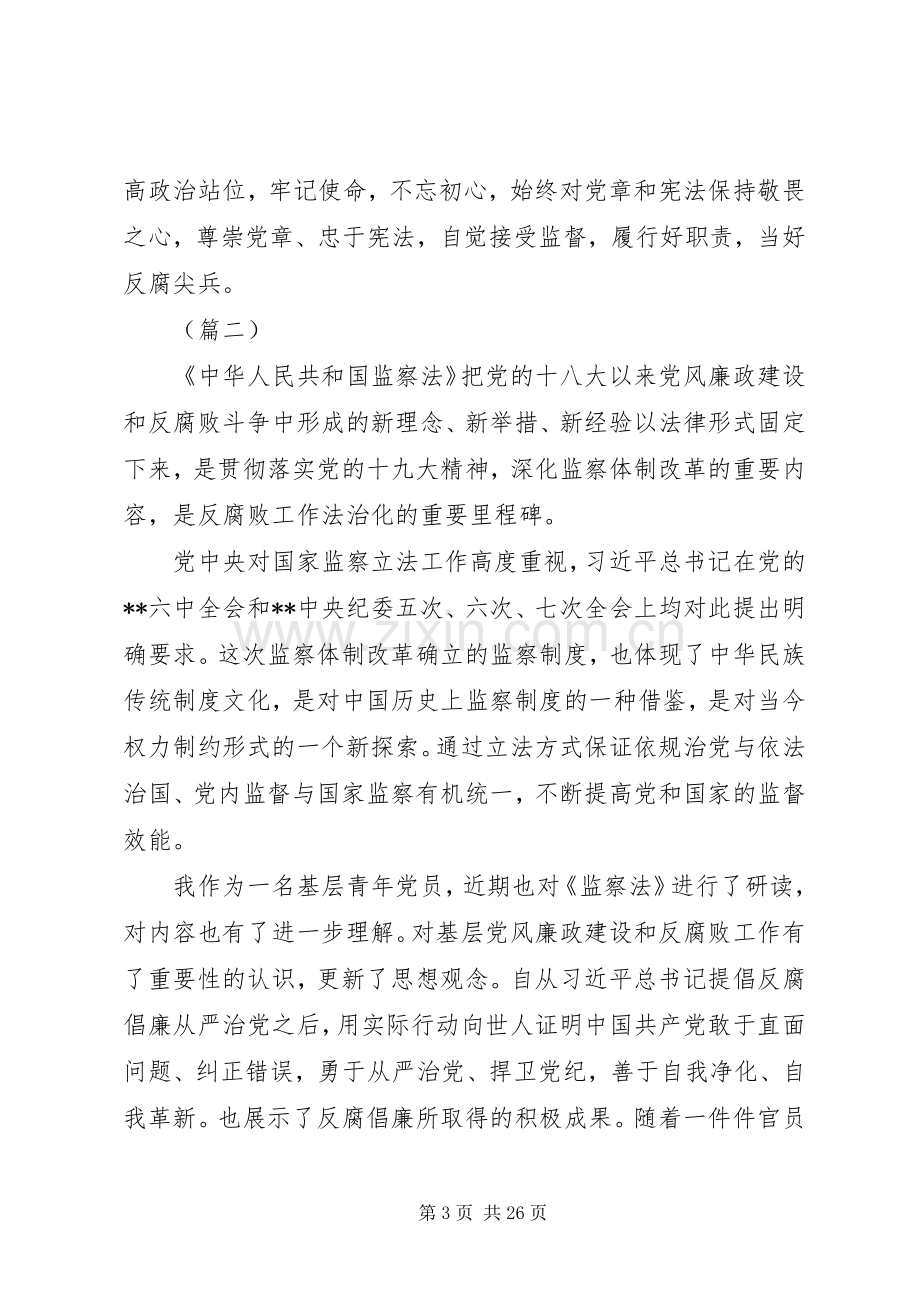 学习监察法心得体会（共12篇）.docx_第3页