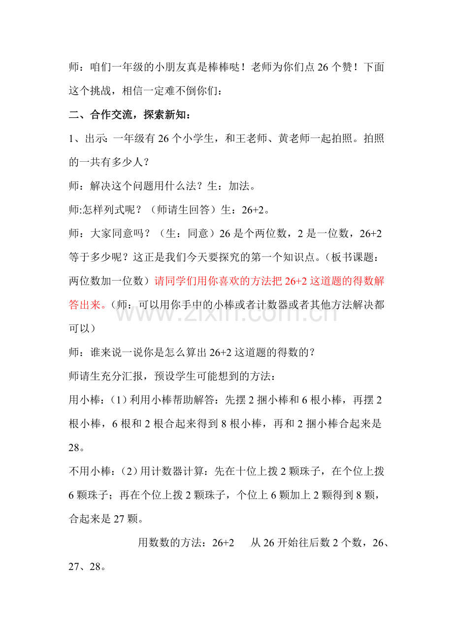 小学数学人教一年级两位数加一位数、整十数(不进位)教学设计.doc_第2页