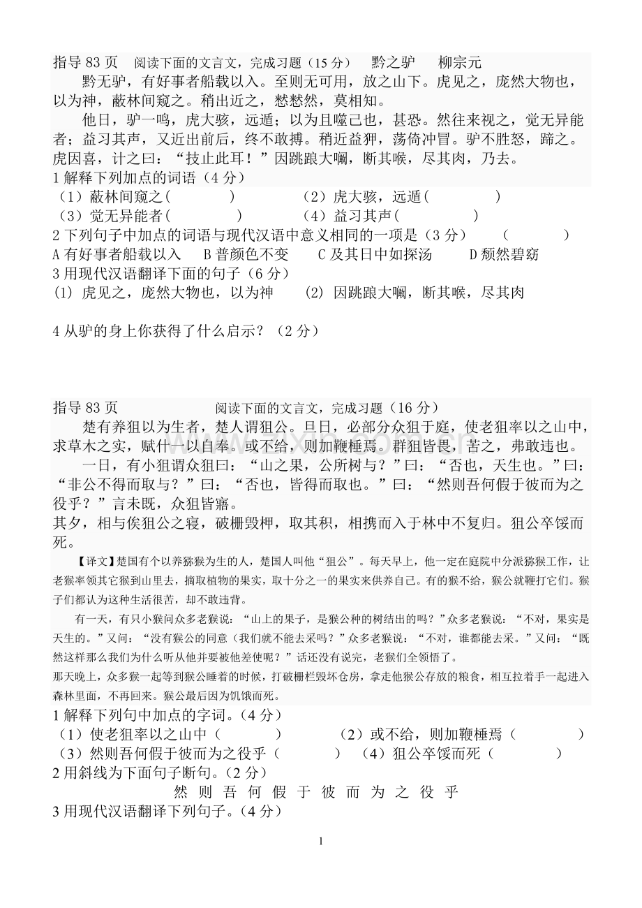 七年级文言文.doc_第1页