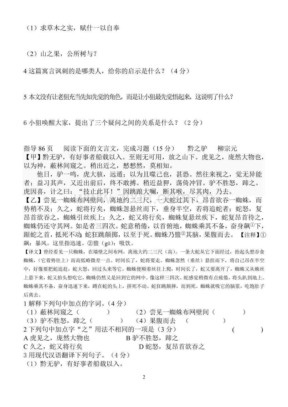 七年级文言文.doc_第2页