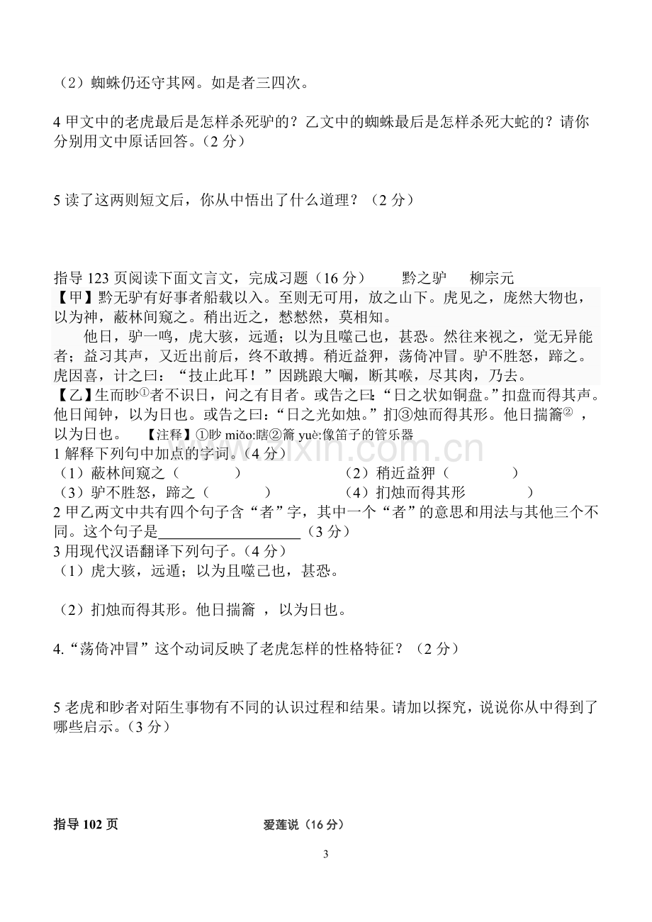 七年级文言文.doc_第3页