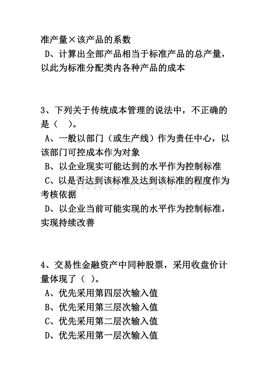 2015年山东企业类会计人员继续教育试题及答案.docx_第3页