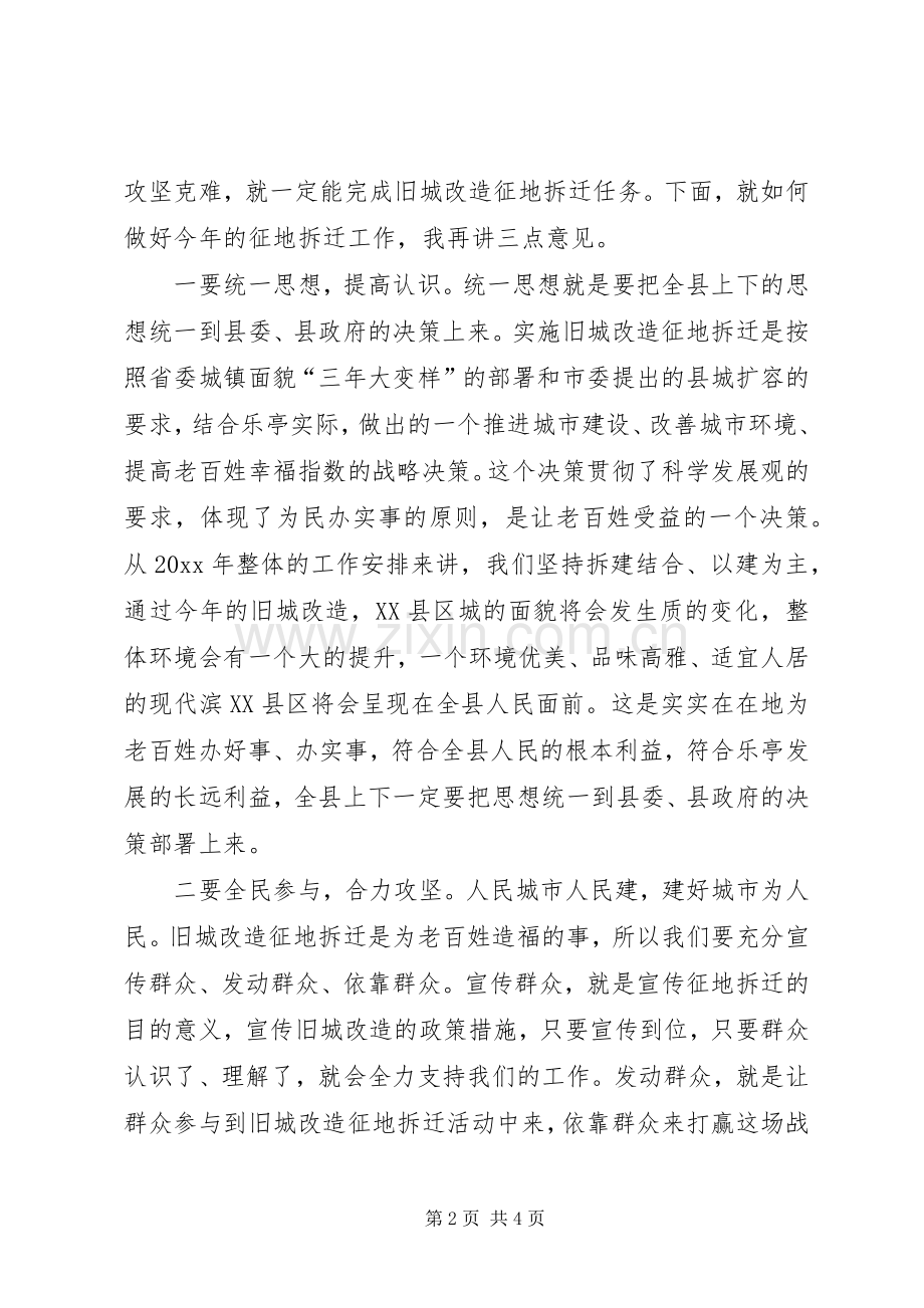 县领导在拆迁动员大会上的讲话.docx_第2页