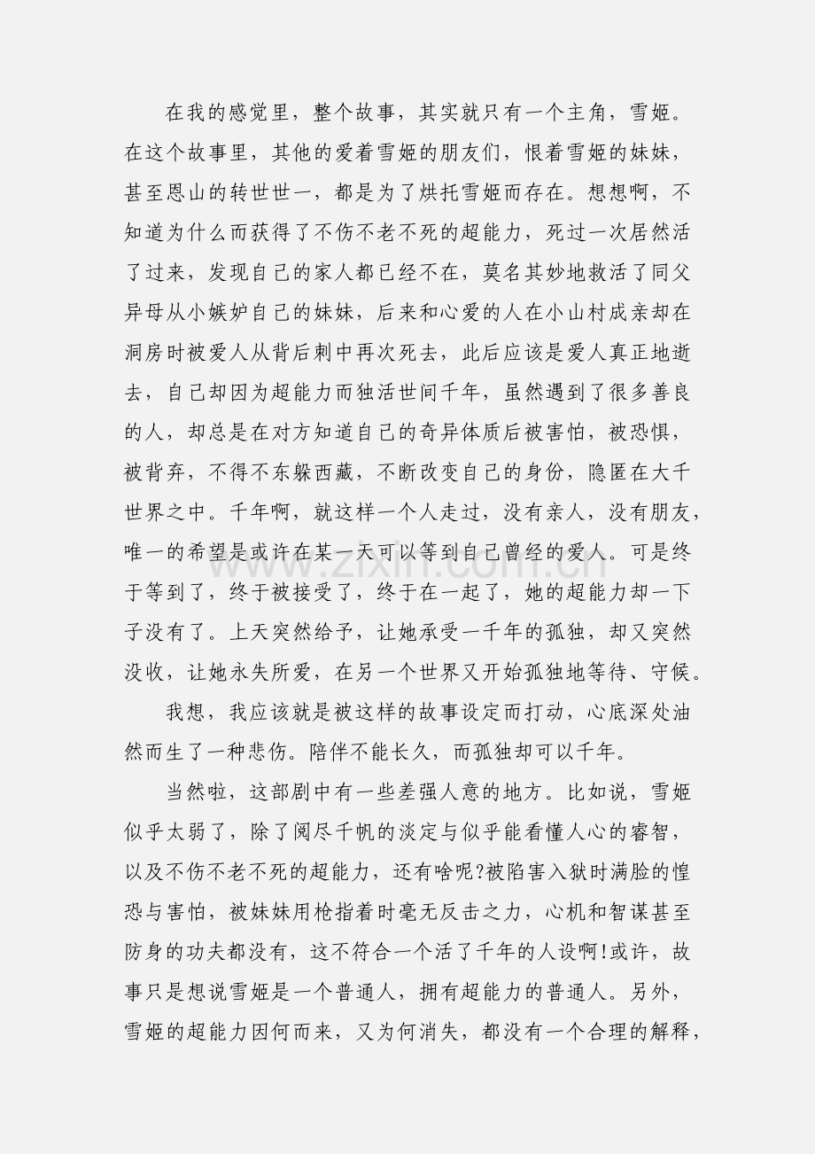 《我与你的光年距离》观后感 观《我与你的光年距离》有感.docx_第2页