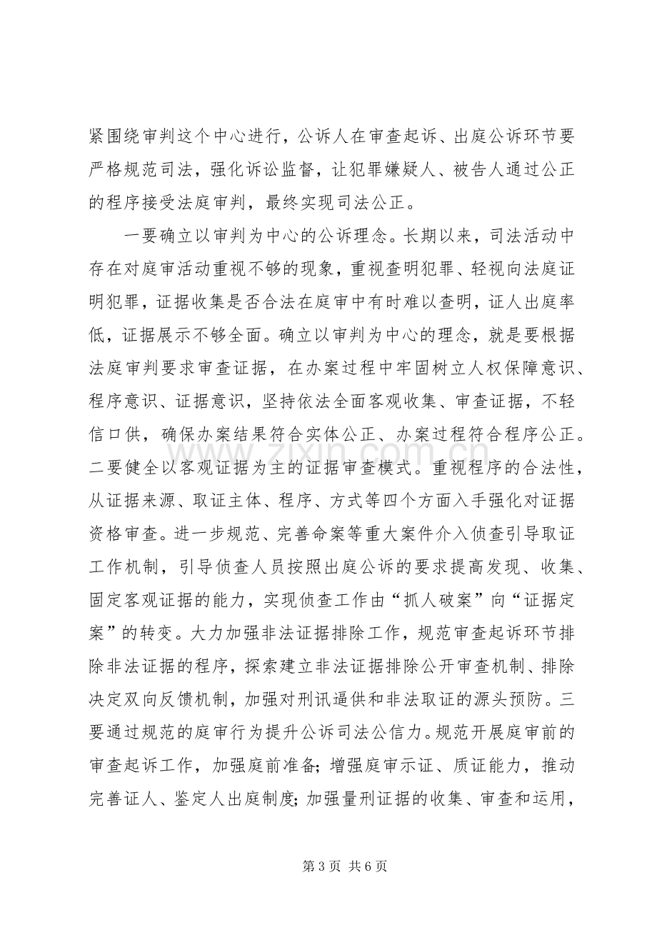 规范司法行为学习心得.docx_第3页