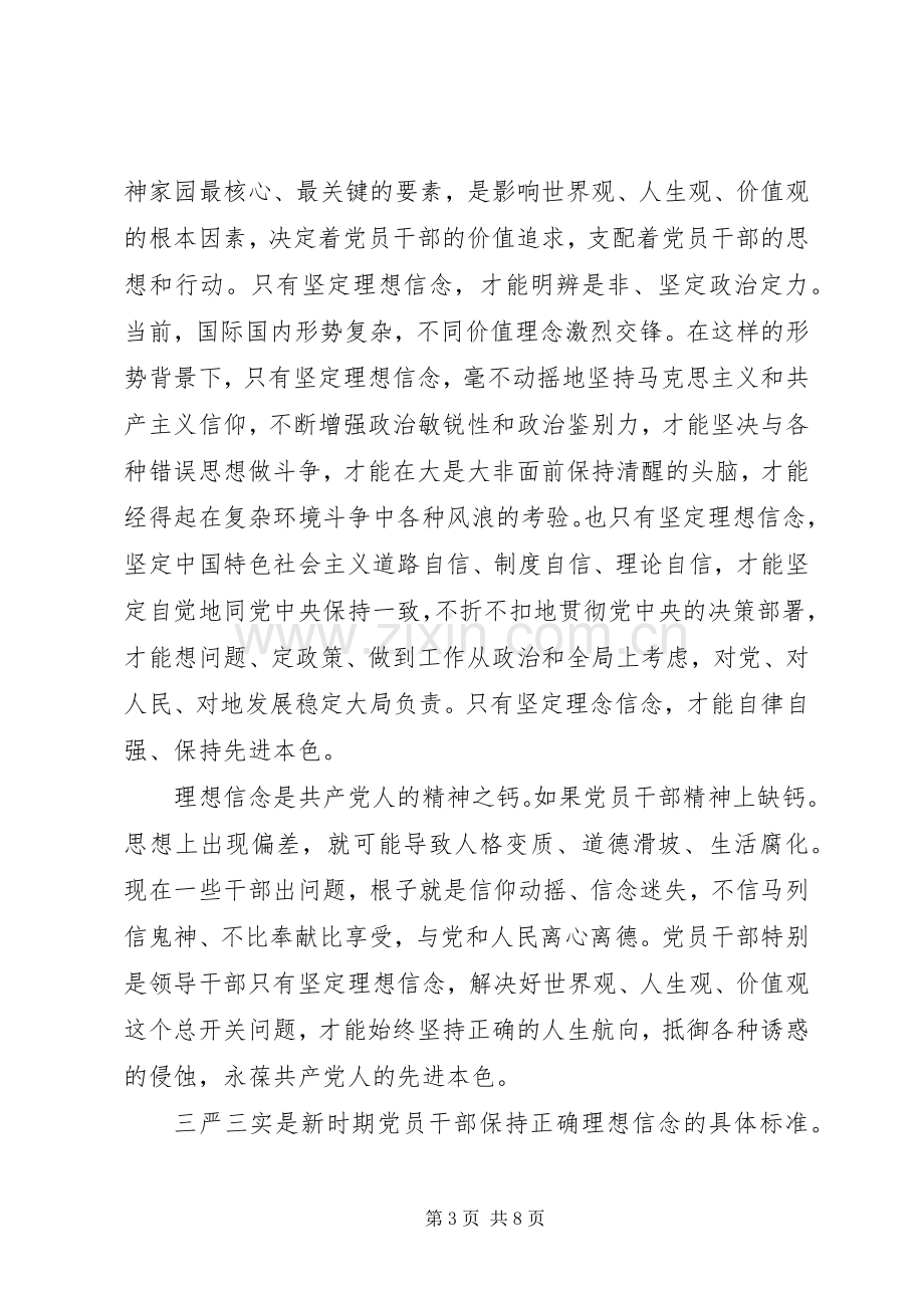 严以修身学习研讨心得体会.docx_第3页