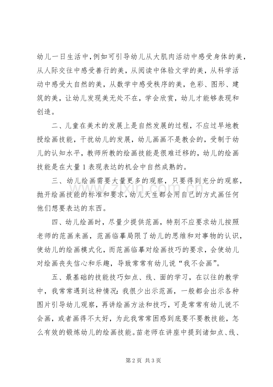 六项技能心得体会.docx_第2页