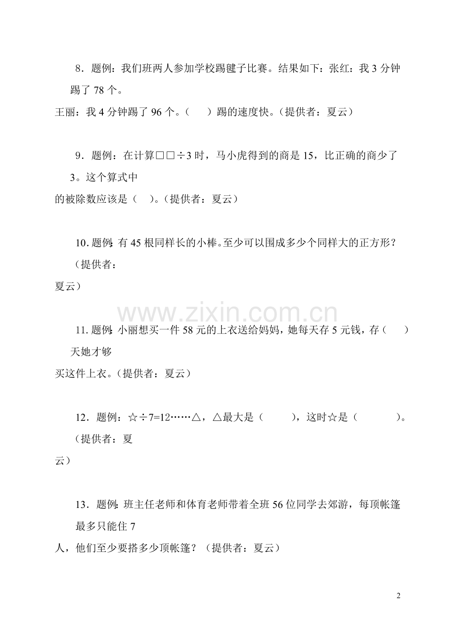 三年级练习题.doc_第2页