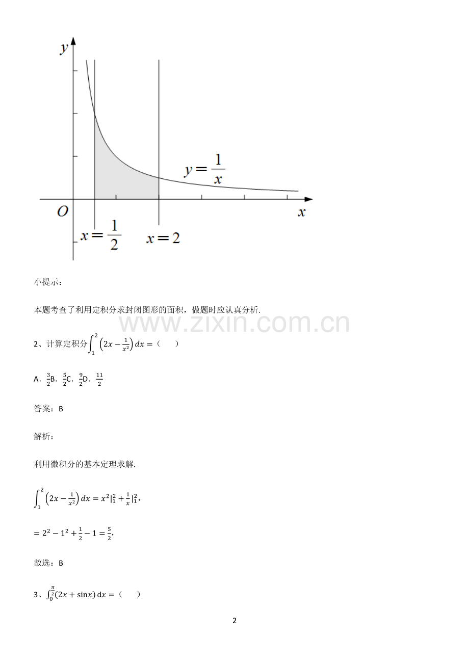 人教版2023高中数学定积分解题技巧总结.pdf_第2页