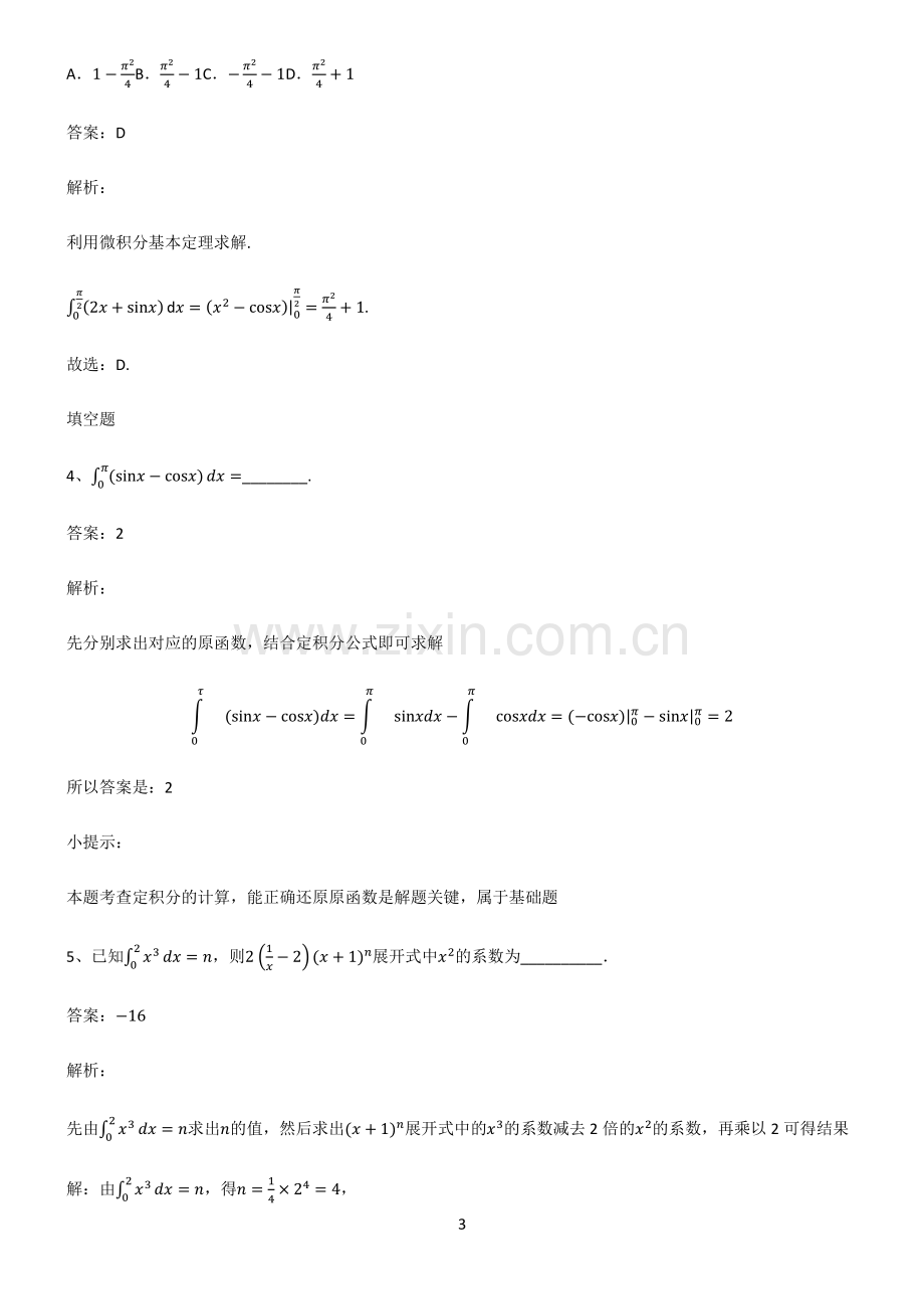 人教版2023高中数学定积分解题技巧总结.pdf_第3页