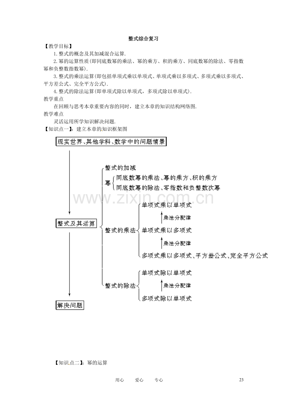 青岛胶南市黄山经济区七年级数学寒假作业(四)(无答案).doc_第2页