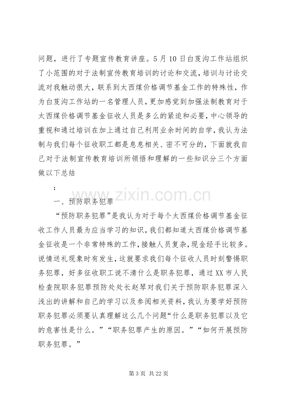 第一篇：宣传培训心得体会宣传员培训心得体会.docx_第3页