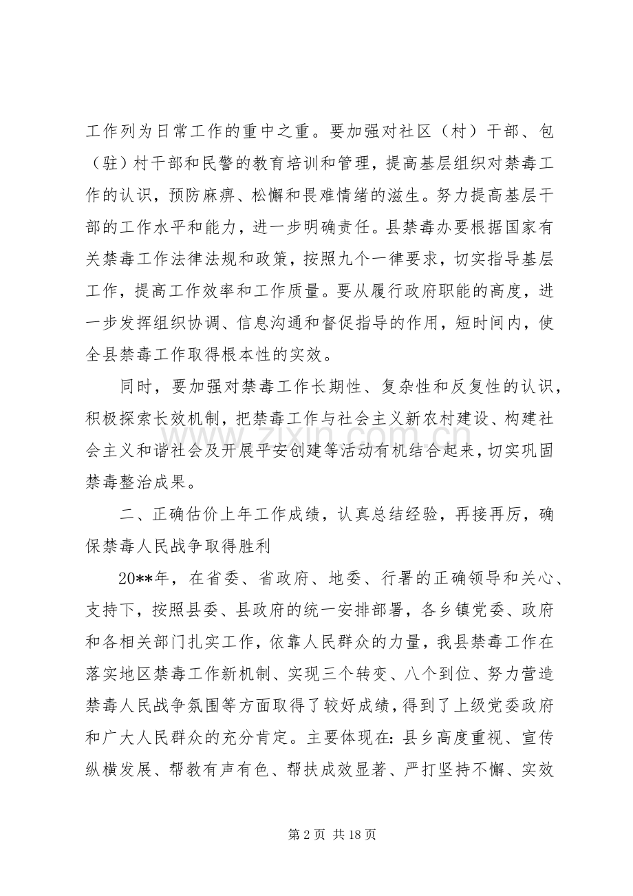 全县禁毒工作会议上的表态发言.docx_第2页