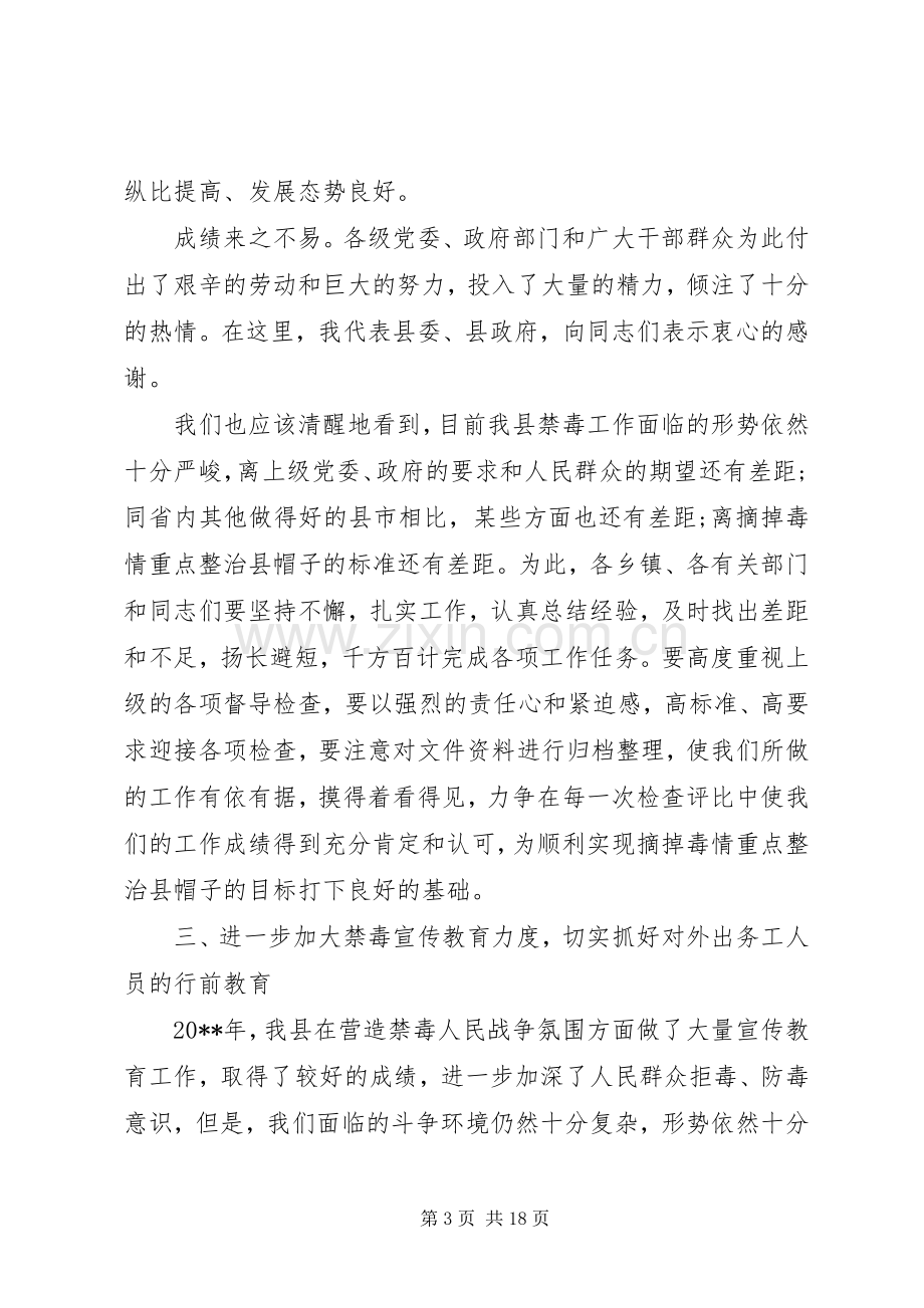 全县禁毒工作会议上的表态发言.docx_第3页