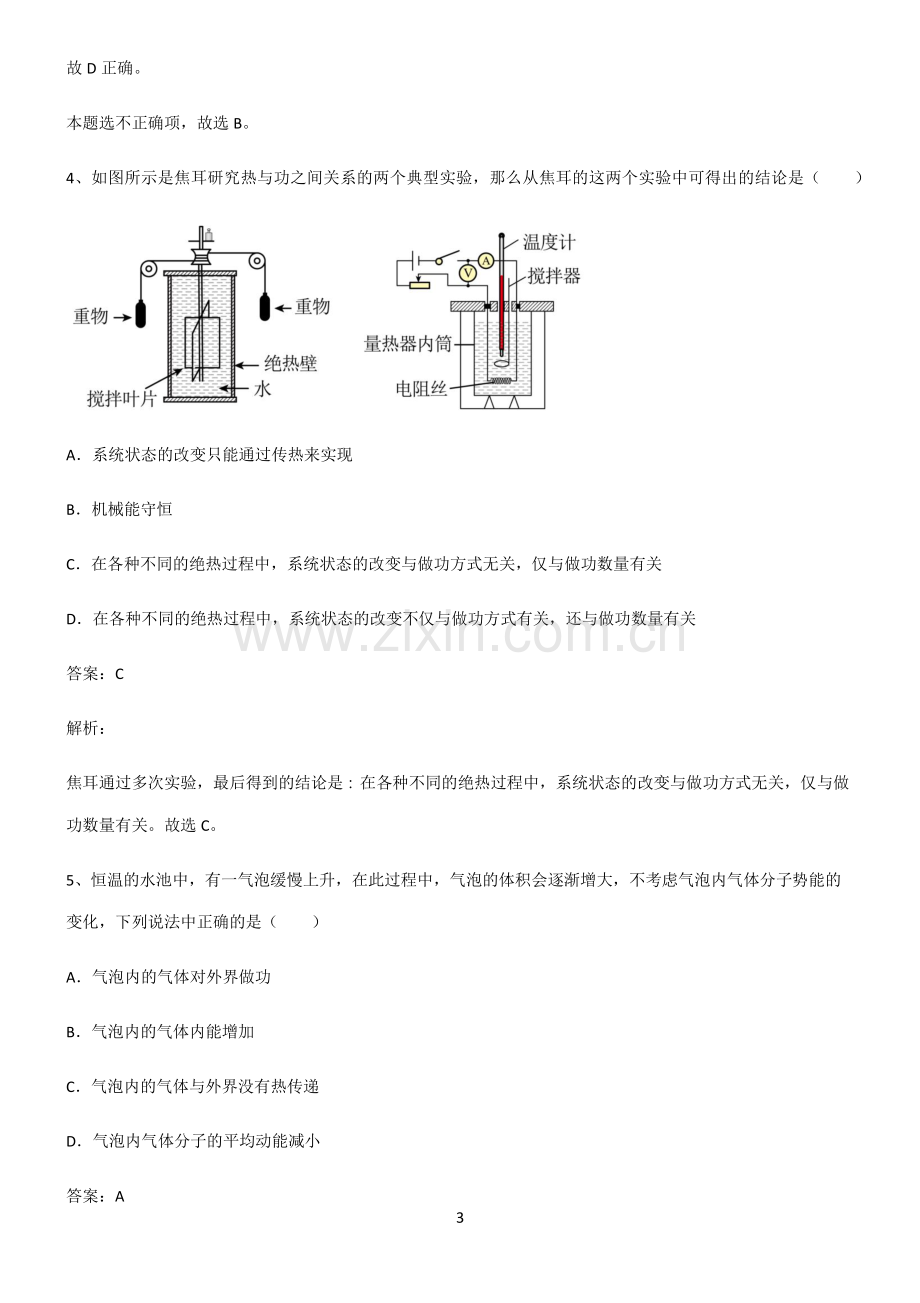 通用版高中物理热学分子动理论真题.pdf_第3页