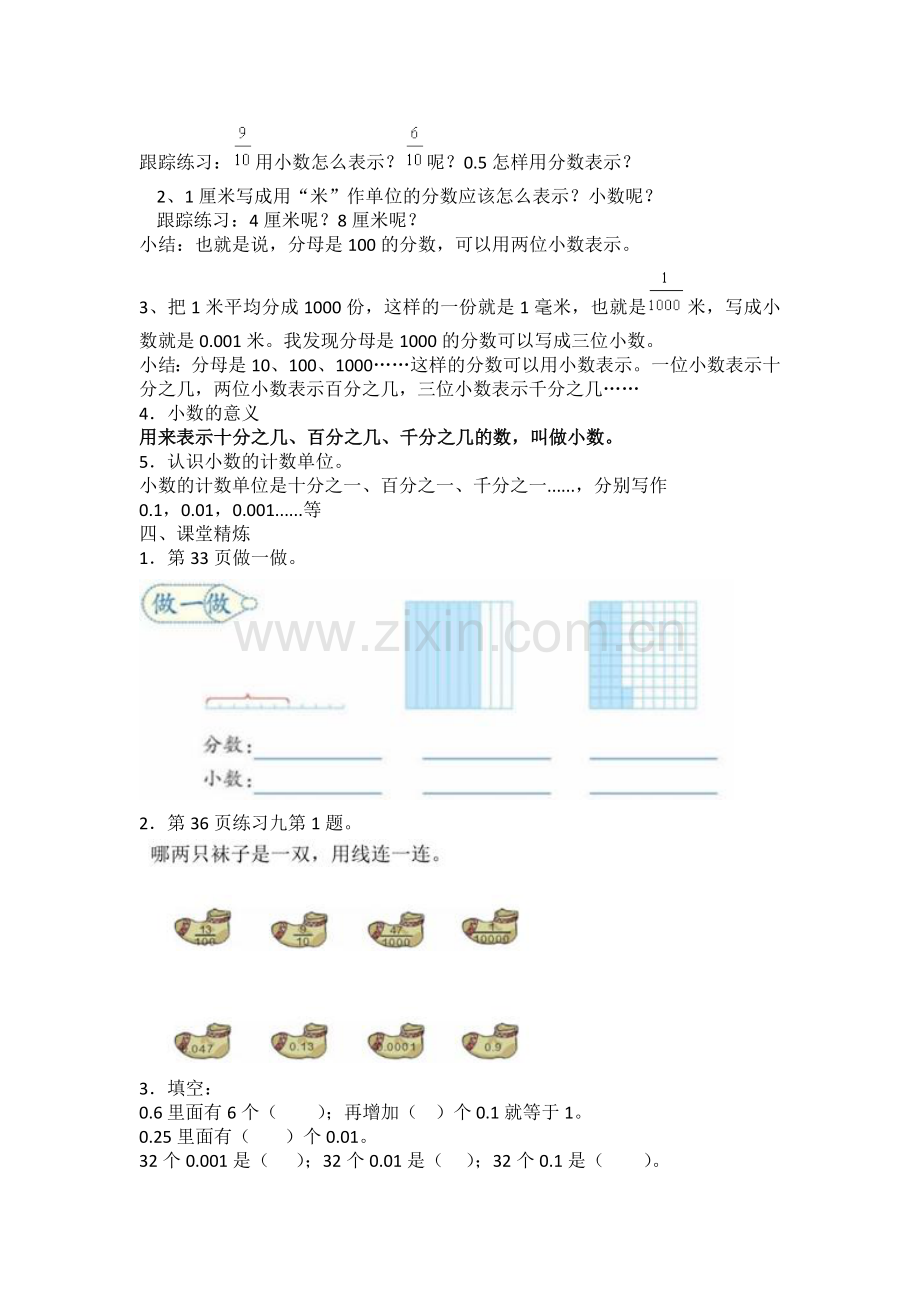 小学数学北师大四年级小数意义和性质.doc_第2页